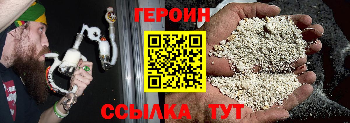 Героин белый Благовещенск