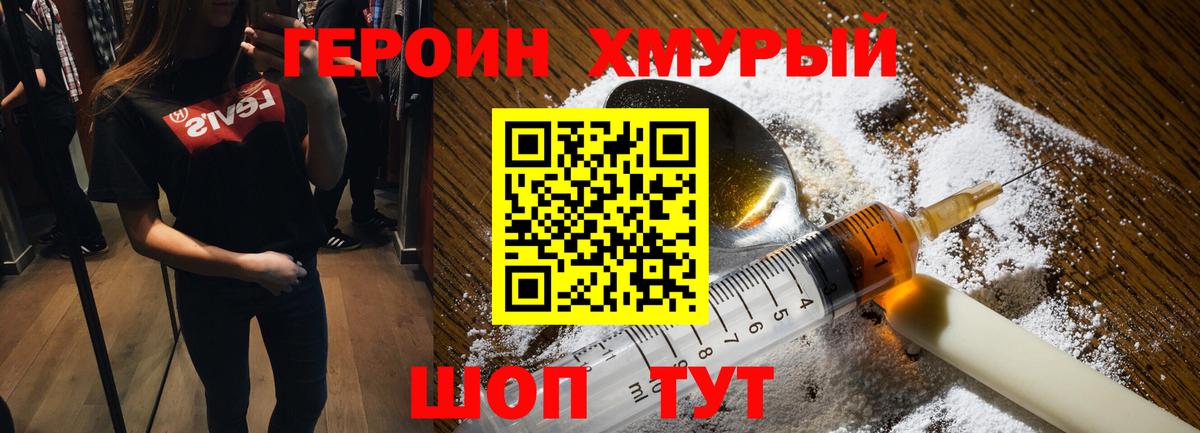 Благовещенск  Героин герыч  Вход с VPN 