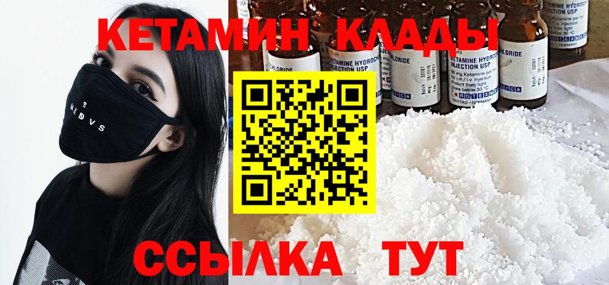 Благовещенск  Кетамин ketamine  Вход с VPN 