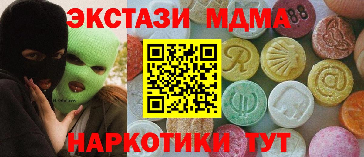 МДМА кристаллы  МДМА  Вход с VPN  Благовещенск  МДМА Molly 