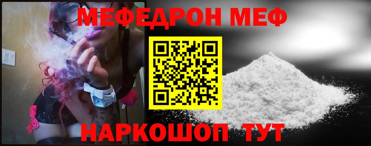 МЯУ-МЯУ мяу мяу  продажа наркотиков  МЯУ-МЯУ  МЕФ 4 MMC  Благовещенск  МЕФ  Вход с VPN 