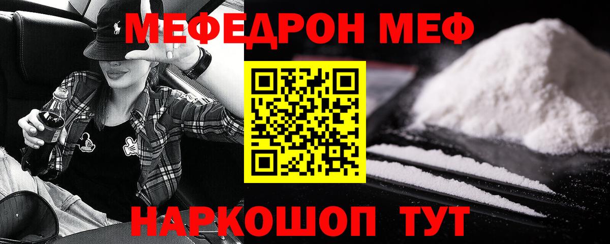 Меф мяу мяу кристаллы Благовещенск