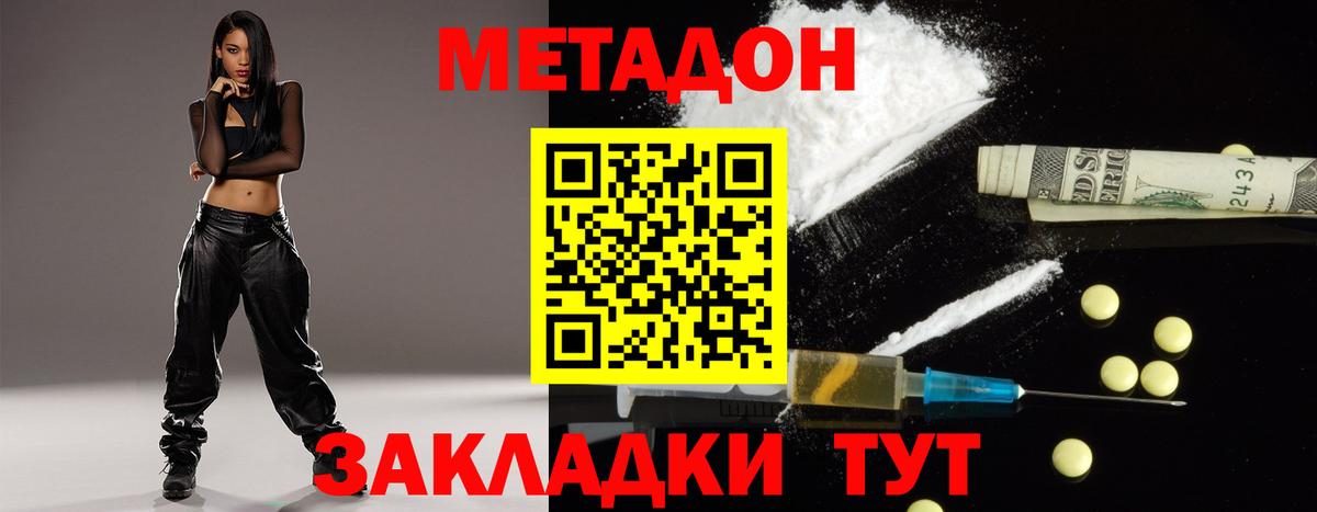 Метадон мёд Благовещенск