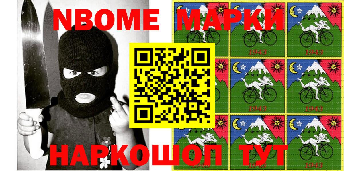 Марки N-bome 1,5мг  Вход с VPN  Благовещенск 