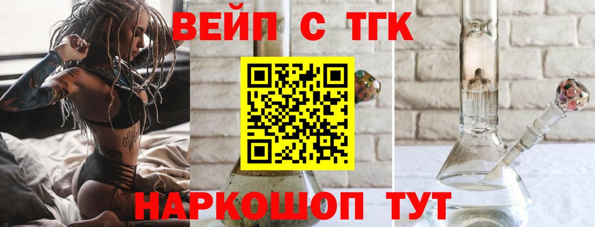 Дистиллят ТГК вейп с тгк Благовещенск